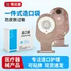 Bolsa de Estoma Hengda Sheng de Una Pieza con Carbón Activado Integrado para Salida de Estoma, Bolsa de Estoma Desechable Antialérgica