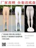 En stock molde de pantalones de plástico para hombre y mujer tono de piel blanco molde de pantalones para la parte inferior del cuerpo maniquí de media figura accesorio de exhibición de pantalones molde de pierna