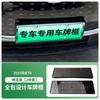 Adequado para 2025 Fengyun T8 Porta-Placa Novo Veículo Energético Porta-Placa de Borda Completa Placa Verde Porta-Placa de Novo Regulamento