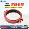 Conector Rápido Tipo Braçadeira Conexões para Tubos de Mineração de Ferro Fundido Braçadeira Flexível para Minas de Carvão
