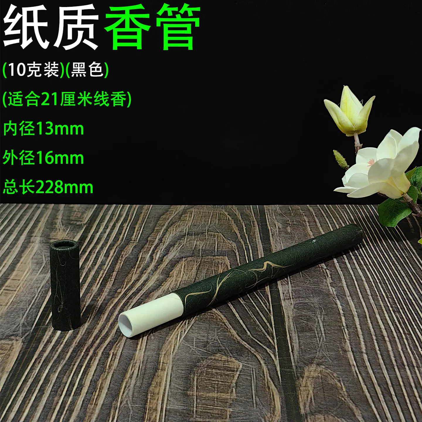 10克香筒云龙纸 黑色1.jpg