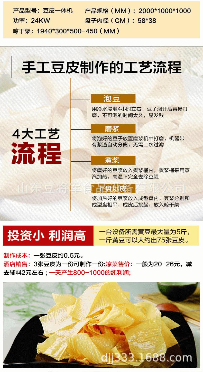 饭店豆油皮机88_05