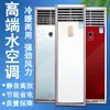 Ar condicionado de água montado na parede, radiador de aquecimento e resfriamento, unidade fan coil, bomba de calor de fonte de ar, ar condicionado doméstico para conversão de carvão em gás, ar condicionado montado na parede