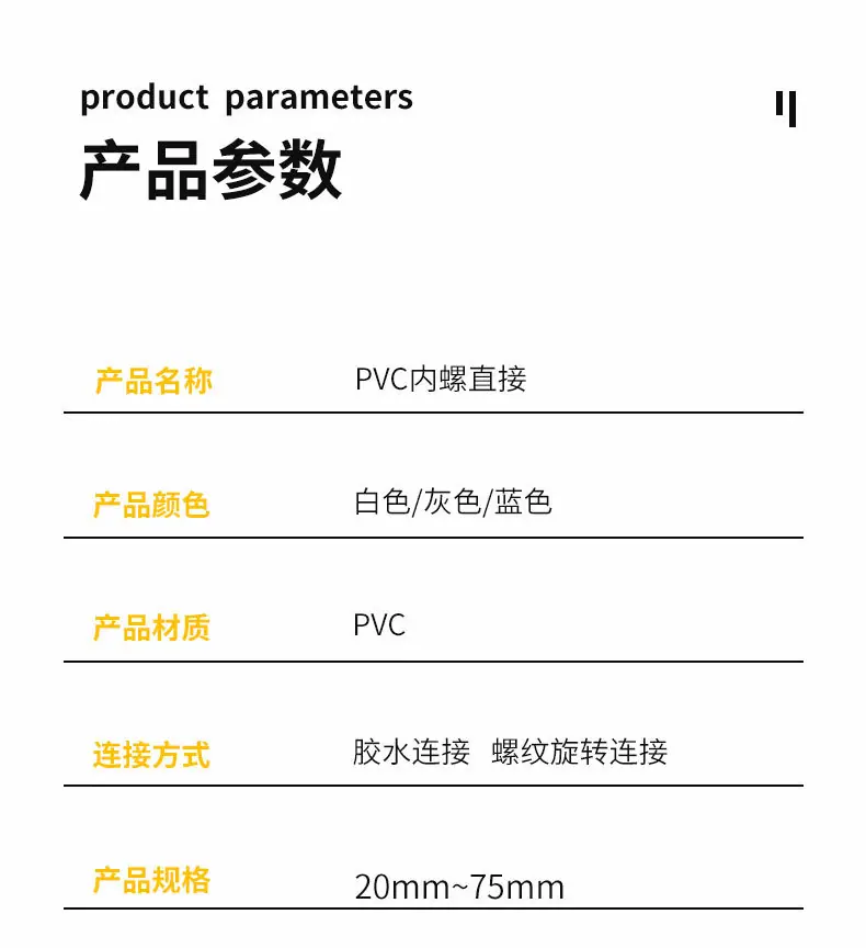 PVC内螺直接_06.jpg