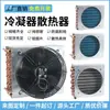 Radiador condensador de tubo de cobre pequeño evaporador de aire acondicionado y refrigeración por agua circulación de agua aire acondicionado refrigerador congelador disipación de calor industrial