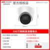 Cámara de Vigilancia Hikvision 200/300 Millones Poe Audio T12H Monitor Interior Fotografía Control Remoto por Teléfono Móvil