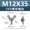 Tornillos Mariposa de Acero Inoxidable 304, Tornillos de Mano en Forma de Mariposa, Tornillos de Cuerno Yuanbao, Pernos de Mano M3M5M8M12