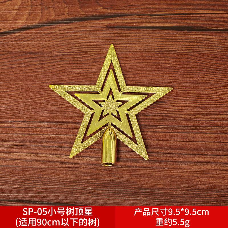 SKU-05-SP-05小号树顶星
