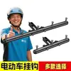 Soporte de Fijación Universal para Repartidor de Comida de Motocicleta Colgador de Comida para Llevar Gancho para Scooter Eléctrico Barra Transversal Una Fila Frontal Metal