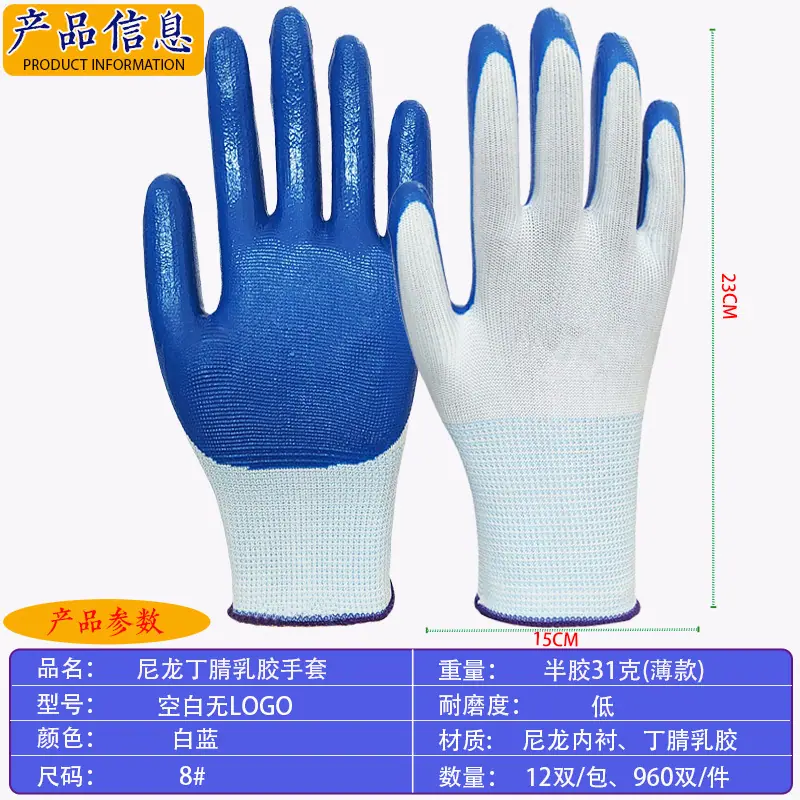 丁腈白蓝31克薄款无标