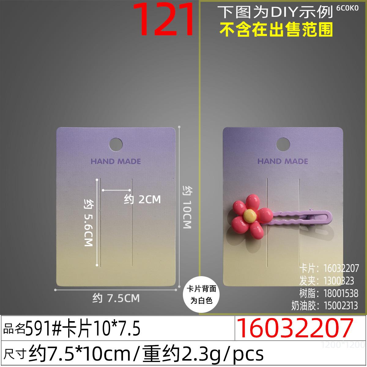 16032207#591#卡片10x7.5