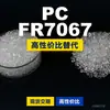 Grânulos de plástico PC FR7067 Domésticos PC substituem matérias-primas importadas Covestro Makrolon Bayer