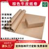 Rolo de papel kraft com núcleo de tubo de papel, papel para bloco de desenho, artesanato feito à mão, embrulho de presente, desenho, pintura, papel de embrulho
