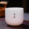 Taza de té de kung fu de jade con grasa de oveja, taza de boca plana, juego de té para el hogar, taza de té de cerámica, actividades de la empresa, ceremonia de apertura