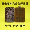 Colgante de Seis Maestros de Madera de Azufaifo Golpeada por el Rayo, Adorno Colgante Tallado a Mano, Accesorio Portátil y Pieza Decorativa del Emperador Wenchang
