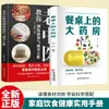 La Gran Farmacia en la Mesa del Comedor: Comida y Medicina de la Misma Fuente, Tratando a Través de la Alimentación, Empezando con Tres Comidas, Regulando la Salud, Libro Tesoro de la Alimentación Científica