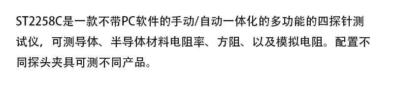 ST2258C四探针电阻率测试仪_01