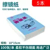 Papel de Limpeza de Lentes Ópticas de Marca, Papel de Limpeza de Laboratório, Papel de Limpeza de Lentes Portátil para Câmera SLR, Microscópio