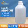 Botella de plástico redonda de boca estrecha de 500 ml, engrosada de fábrica, 500 g, con escala, botella reactivo, botella de agua de lavado con alcohol