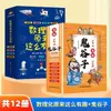 A versão em desenho animado de Guiguzi tem um conjunto completo de 6 livros clássicos sobre estudos chineses que as crianças podem ler para alunos do ensino fundamental.