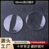 Ventas Directas de Fábrica Lente Doble Convexa Acrílica de 60 mm Lente Óptica Convexa Procesamiento de Lente Óptica Lente Convexa Lente
