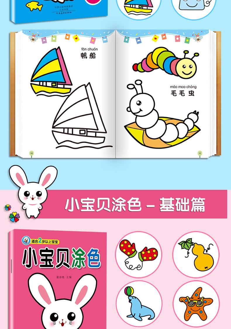小宝贝涂色-详情_03