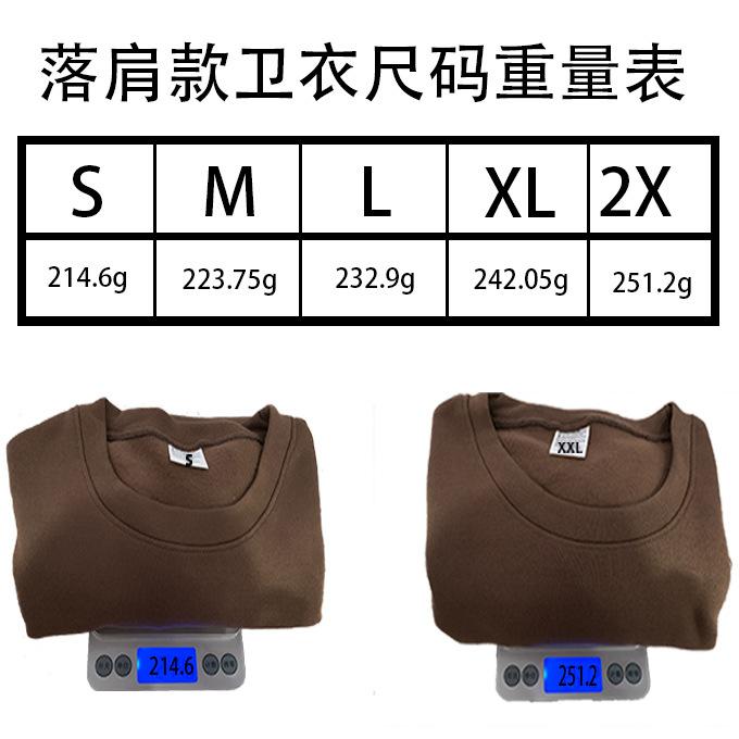 落肩款卫衣重量表..jpg
