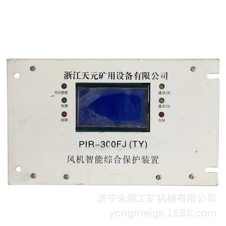 浙江天元PIR-300FJ(TY)风机智能综合保护装置-1