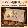 Papel translúcido de ácido sulfúrico personalizado para el Festival de Medio Otoño, cartulina creativa, páginas interiores personalizadas, decoración de caja de regalo, logotipo, papel para bendiciones escritas a mano