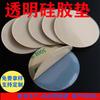 Almohadilla de Silicona Autoadhesiva Transparente Almohadilla de Silicona de Alta Viscosidad Color Natural Almohadilla de Silicona Antideslizante Almohadilla Adhesiva Fuerte