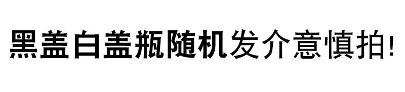 黑盖白盖瓶随机发A