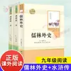 Edición de Prensa de Educación Popular: La Estrella Roja Sobre China, Viaje al Oeste, A la Orilla del Agua - Grados 7, 8 y 9, Volúmenes 1 y 2, Lectura Clásica para Estudiantes de Secundaria