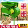Separador de Granos Agrícola Eólico, Soplador de Granos Manual de Doble Propósito, Máquina Cribadora de Arroz y Colza, Molino de Viento Eléctrico