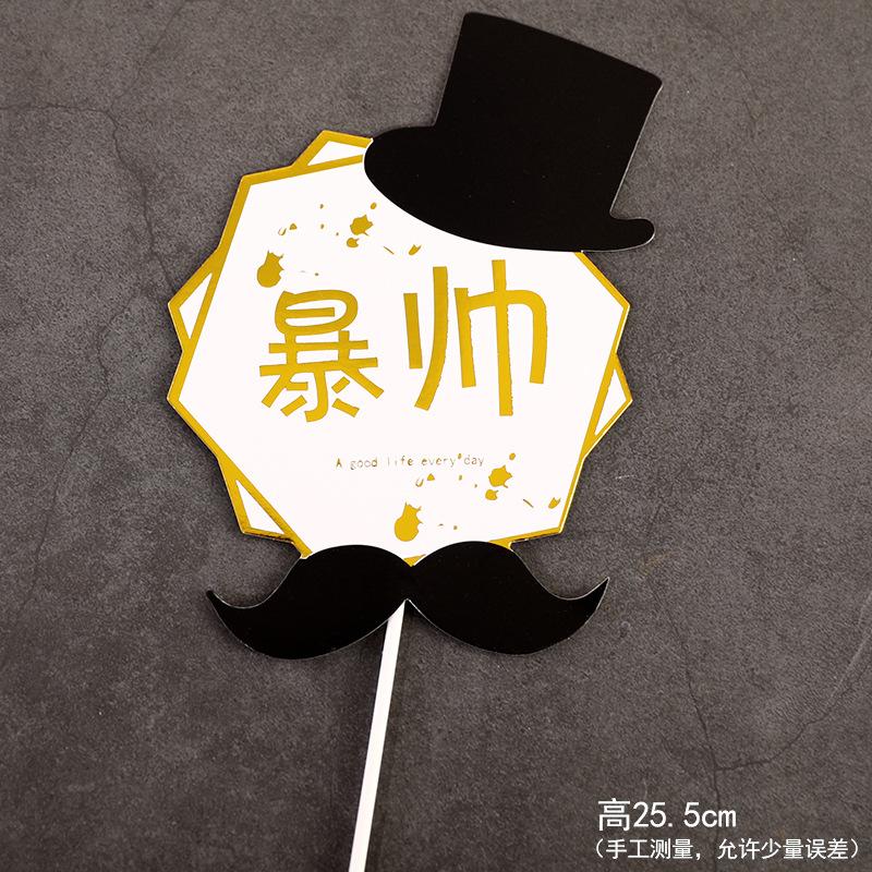 生日快乐蛋糕装饰镭射金色暴富全村骄傲蛋糕插牌插件生日派对装扮