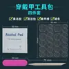 Kit de Herramientas para Uñas Portátiles Listas para Usar Material Cartón Juego de Tres, Cuatro y Cinco Piezas Tarjeta Tarjeta de Arte para Uñas Impresión Personalizada Engrosada