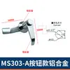 MS301-1/303-A/304 Caja de Obra Manija Cerradura Caja de Distribución de Bajo Voltaje Gabinete de Chapa Metálica Cerradura de Pulsador Gabinete de Interruptores