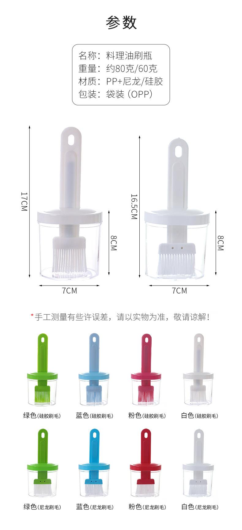 带瓶硅胶小油刷