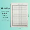 Livro de Prática de Caligrafia com Caneta Dura Espessa Papel Mengken 70g com Forte Absorção de Tinta Papel de Caligrafia De Volta ao Campo Mi Geng Grades