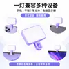 Luz de relleno para miniteléfono, luz con clip para selfie y transmisión en vivo, doble temperatura de color, brillo ajustable, carga Tipo-C, disponible para venta al por mayor