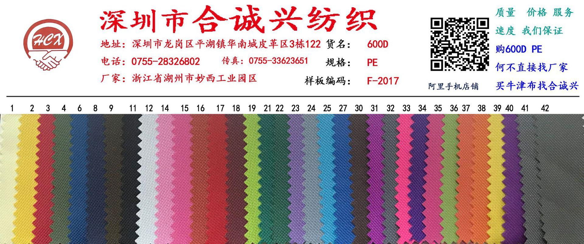 合诚兴现货直销涤纶600d牛津布pe涂层防水箱包面料,涤纶面料