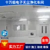 Diseño, instalación y construcción de ingeniería de purificación de taller electrónico libre de polvo de grado 100,000 taller electrónico óptico libre de polvo