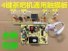 Placa de Control de Máquina de Té Automática Completa, Placa de Circuito Computadora de Estufa de Té Doméstica, Suministro Automático de Agua, Placa Base Universal Táctil de Cuatro Botones