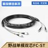 Latiguillo de fibra de campo para exteriores de larga distancia Armado Lc-Sc-Fc Monomodo Doble núcleo 7.0 Cable óptico de comunicación para estación base Cable de cola