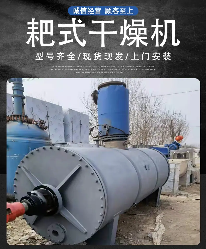 耙式干燥机_01.jpg