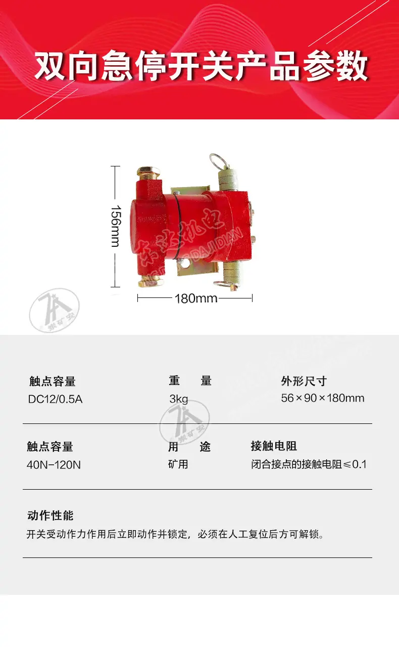 矿用急停开关_05.jpg