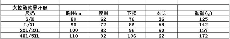 女拉链款暴汗服