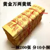 Papel velho amarelo grandes maços de papel amarelo queimado uma mesa um sacrifício de bolha túmulo memorial Qingming papel de polpa de bambu moedas fantasma lingote de ouro e prata papel