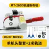 Envío Gratis Máquina Cortadora de Tela Tipo Oruga Flecha Doble Mt-260D Cortador de Tela Directo del Fabricante Herramienta de Corte