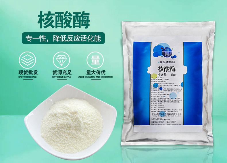 核酸酶描述_01.jpg