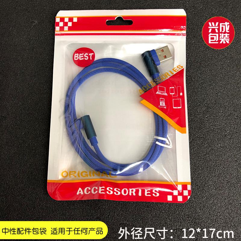 ACC 中性配件包装袋